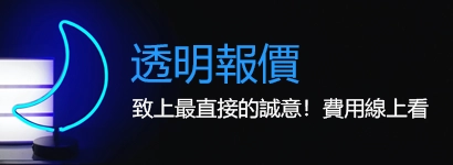 網頁設計報價 網頁設計報價