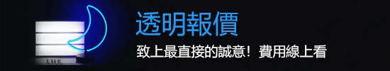 網頁設計報價 網頁設計報價