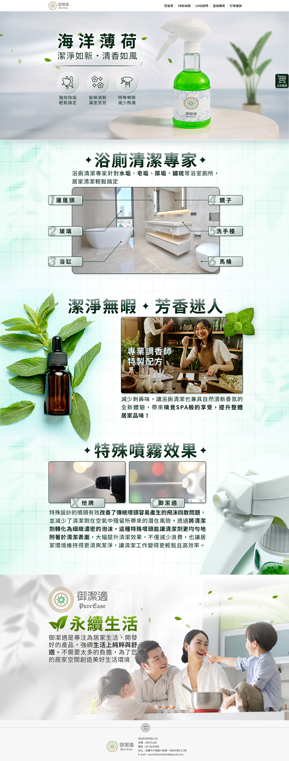 一頁式購物網站網頁設計