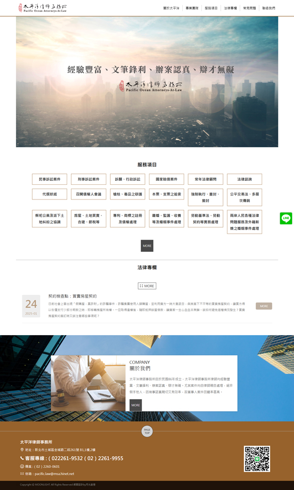 律師事務所網頁設計