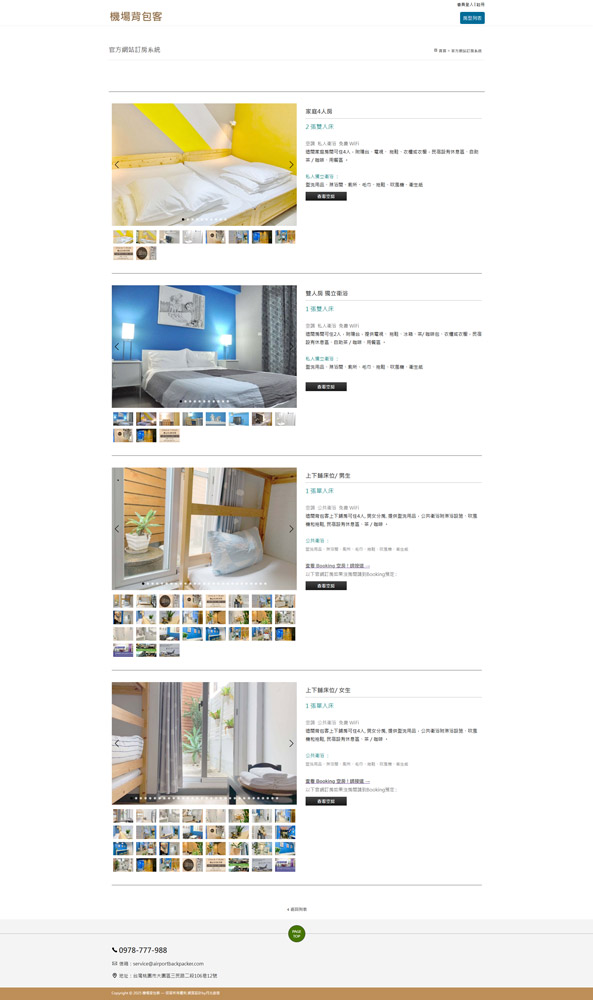 訂房系統網站