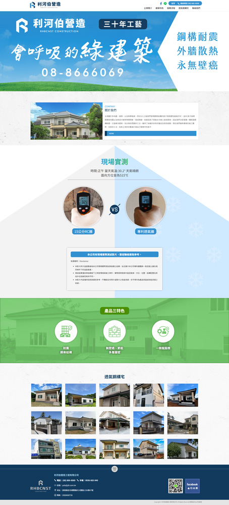 營造工程網頁設計