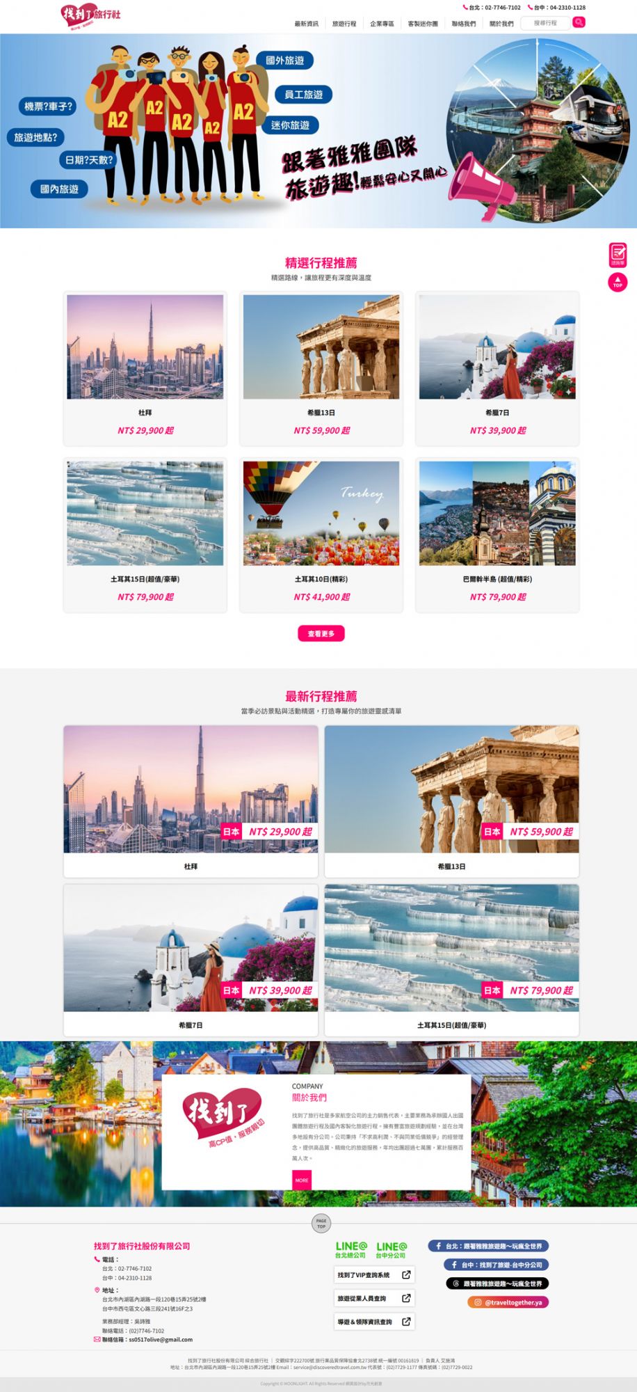 旅行社網頁設計