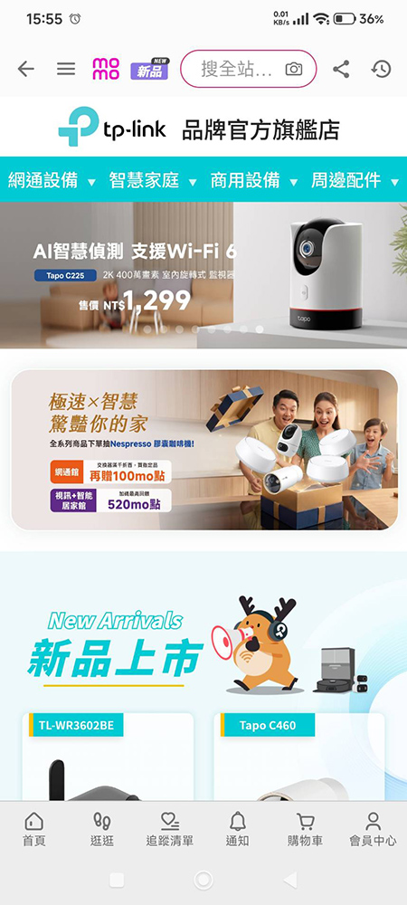 momo品牌旗艦館店家專屬頁面