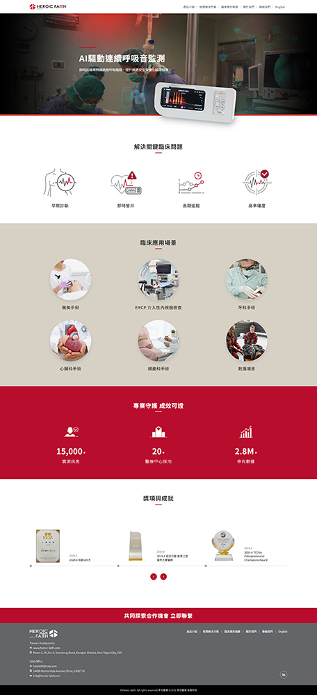 醫療器材企業形象網站