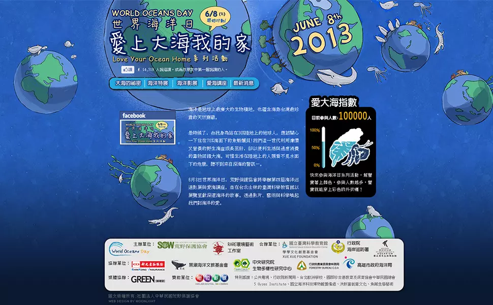 世界地球日 網頁設計作品世界地球日