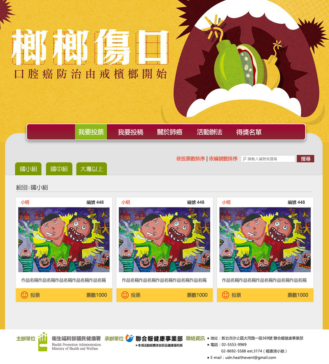 衛生福利部國民健康署【榔榔傷口—影‧音‧圖‧文‧徵件活動】