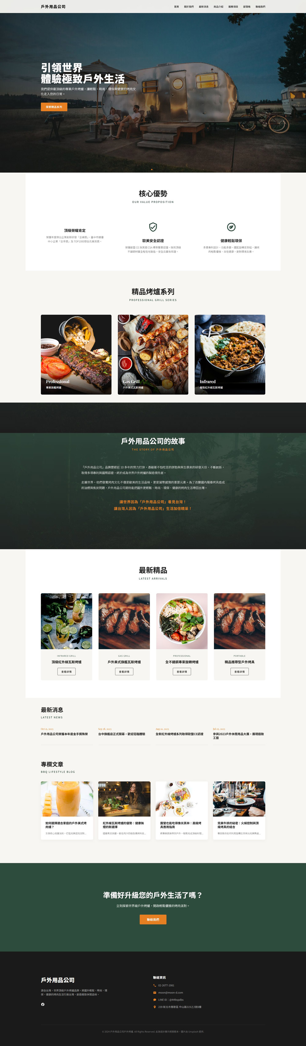 戶外自然模板版型範例1