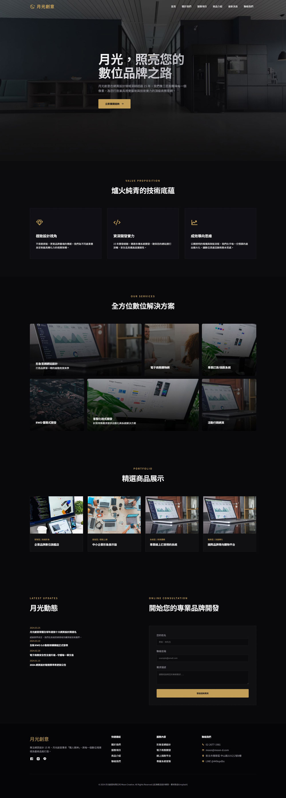 暗黑奢華模板版型​範例1